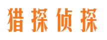 宿松市侦探调查公司